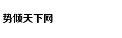 31省份经济年报： 南北分化明